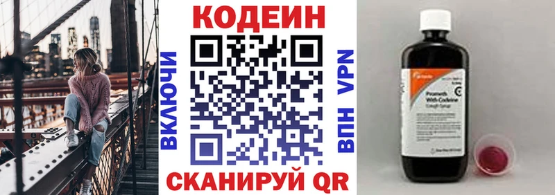 Кодеин Purple Drank  блэк спрут   Райчихинск 